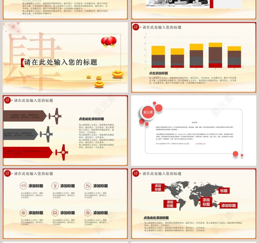 简约大气风格集团团拜年会PPT模版第4张