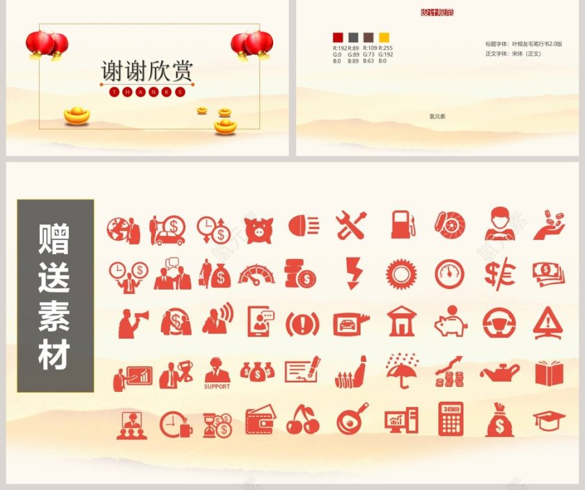 简约大气风格集团团拜年会PPT模版第5张