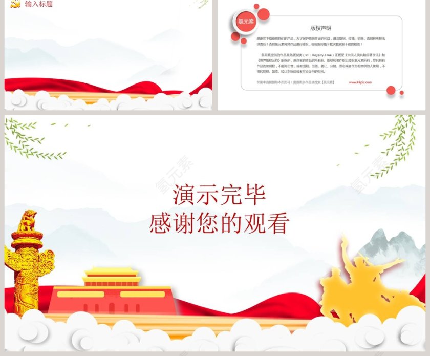 党政风通用PPT背景模板第2张