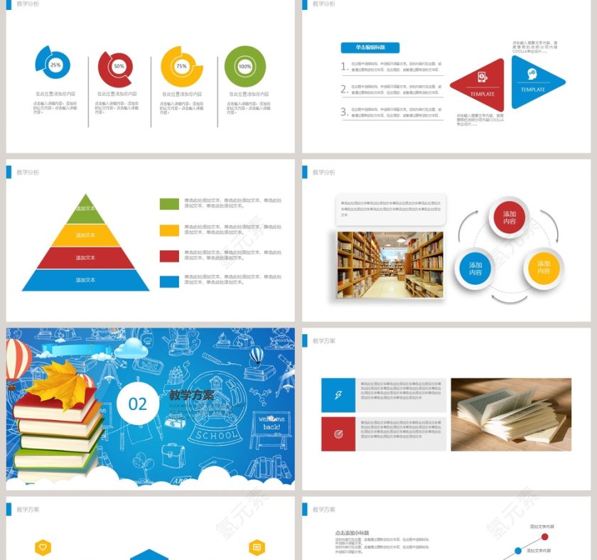 简约大气实用演讲授课公开课PPT模板第2张