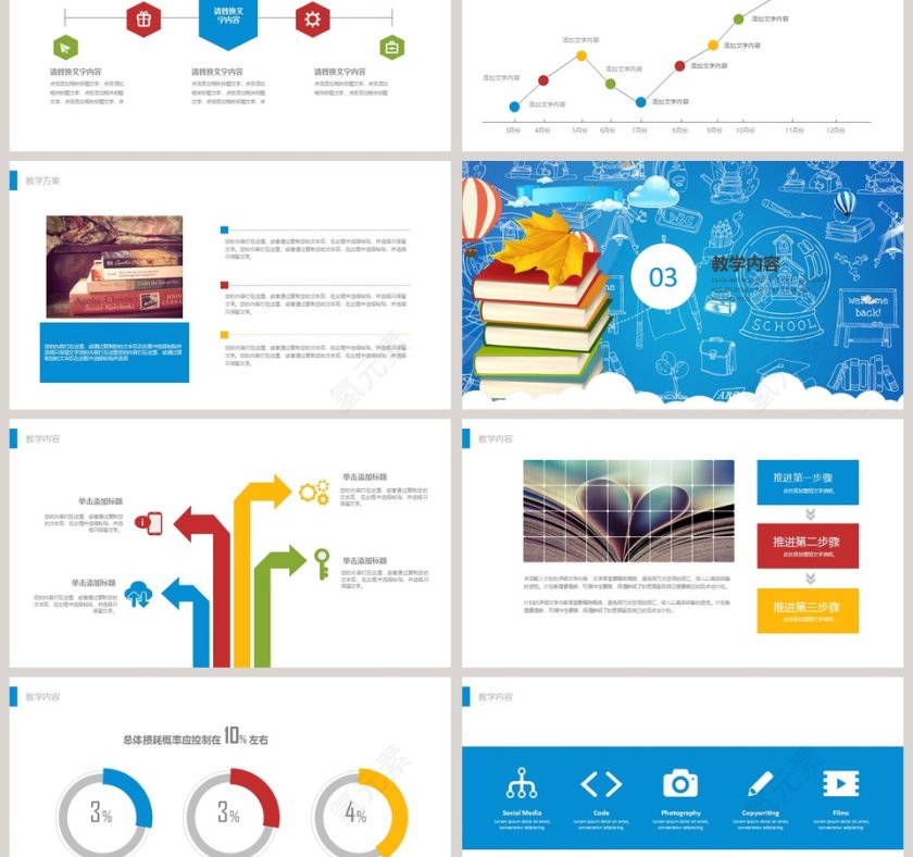 简约大气实用演讲授课公开课PPT模板第3张