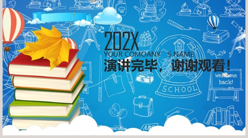 简约大气实用演讲授课公开课PPT模板第5张