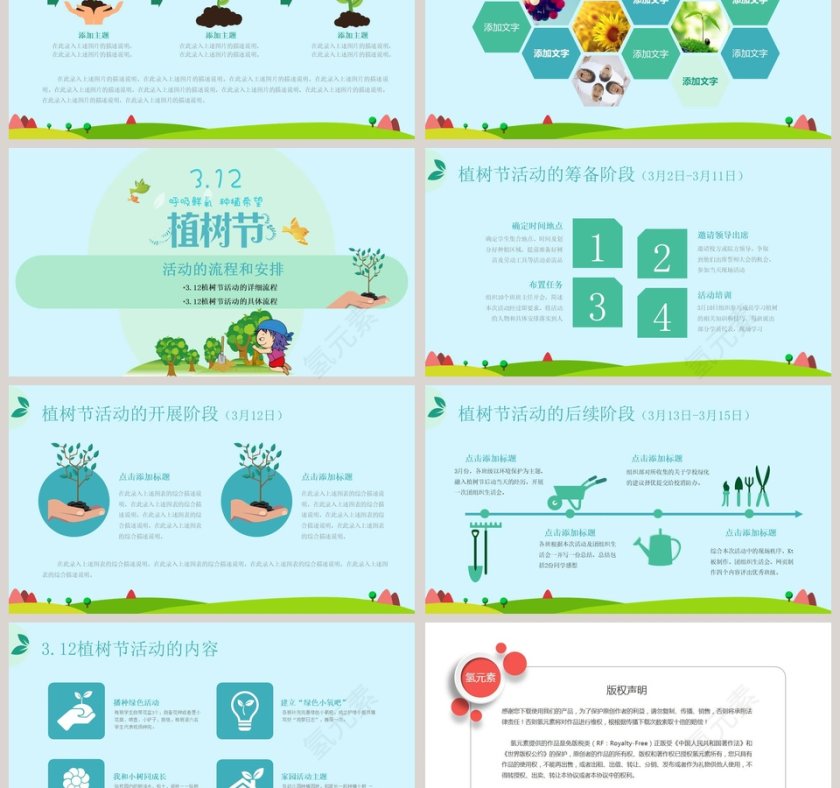 小清新3.12植树节节日ppt模板第3张