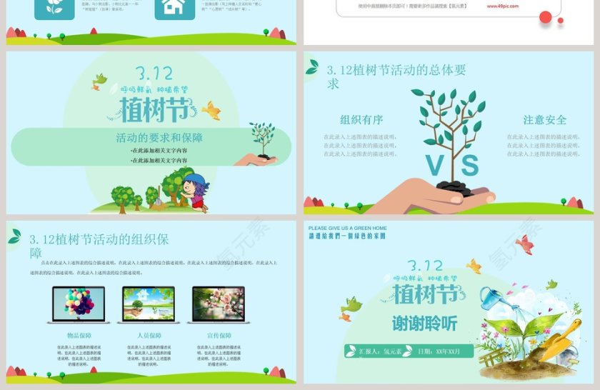 小清新3.12植树节节日ppt模板第4张