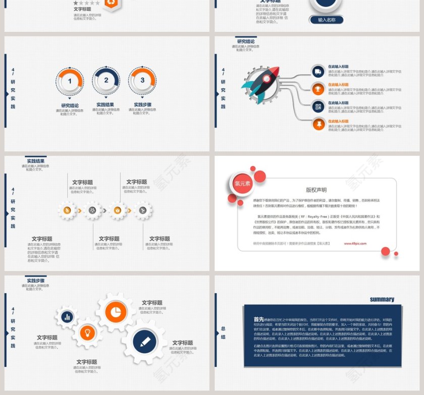   毕业论文答辩PPT模板     第4张