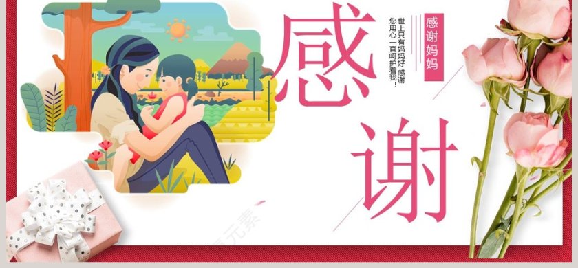 母亲节节日PPT第6张