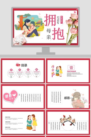 母亲节节日PPT