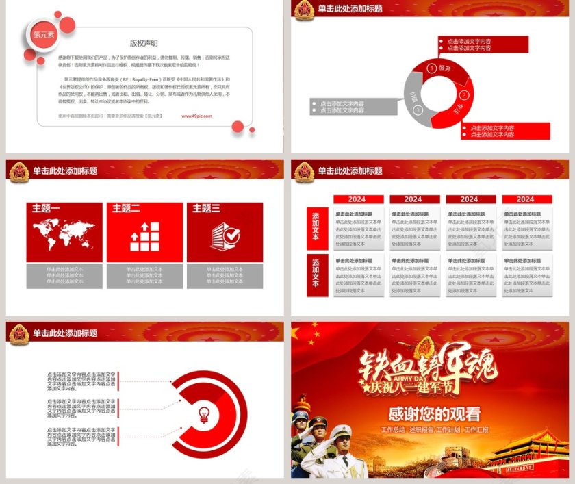 八一建军节PPT模板第5张
