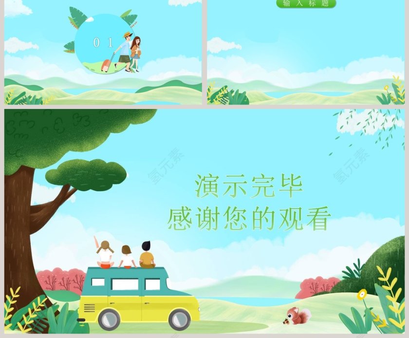 卡通通用PPT背景模板第2张