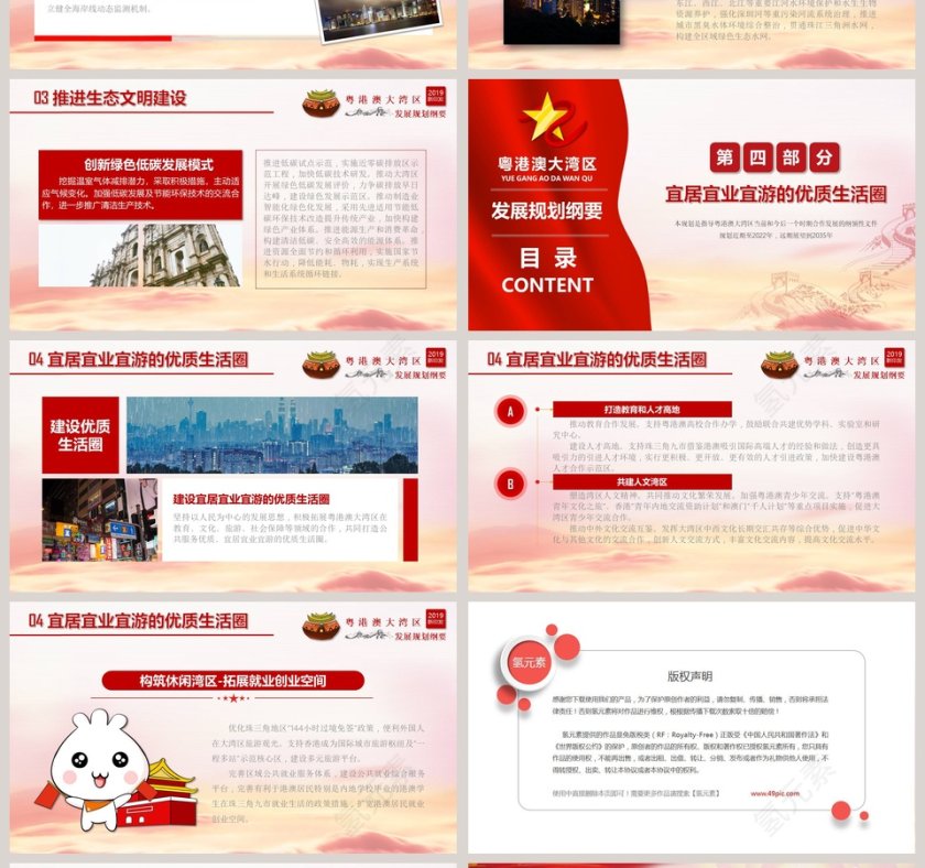 粤港澳大湾区发展规划纲要PPT第4张