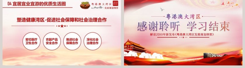 粤港澳大湾区发展规划纲要PPT第5张