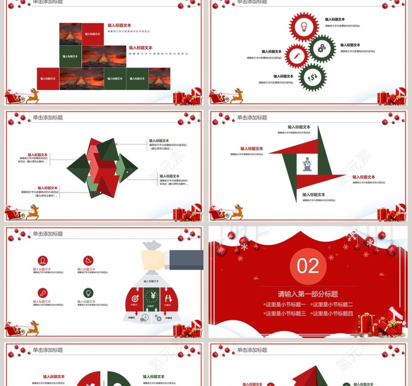 圣诞元旦双节活动策划方案PPT模板第2张