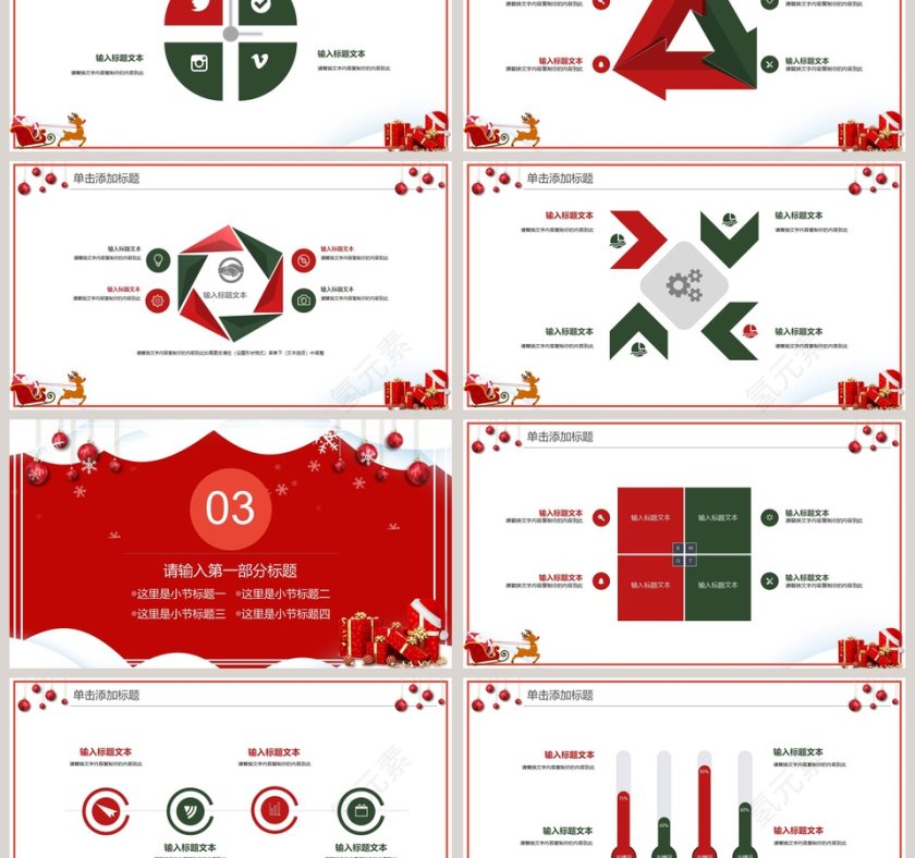 圣诞元旦双节活动策划方案PPT模板第3张