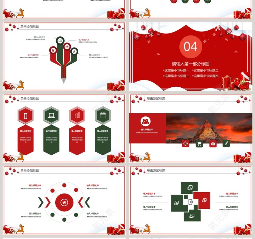 圣诞元旦双节活动策划方案PPT模板第4张