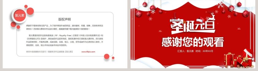 圣诞元旦双节活动策划方案PPT模板第5张