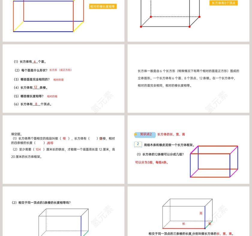 -长方体教学ppt课件第3张