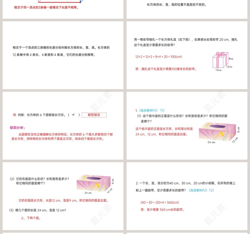 -长方体教学ppt课件第4张