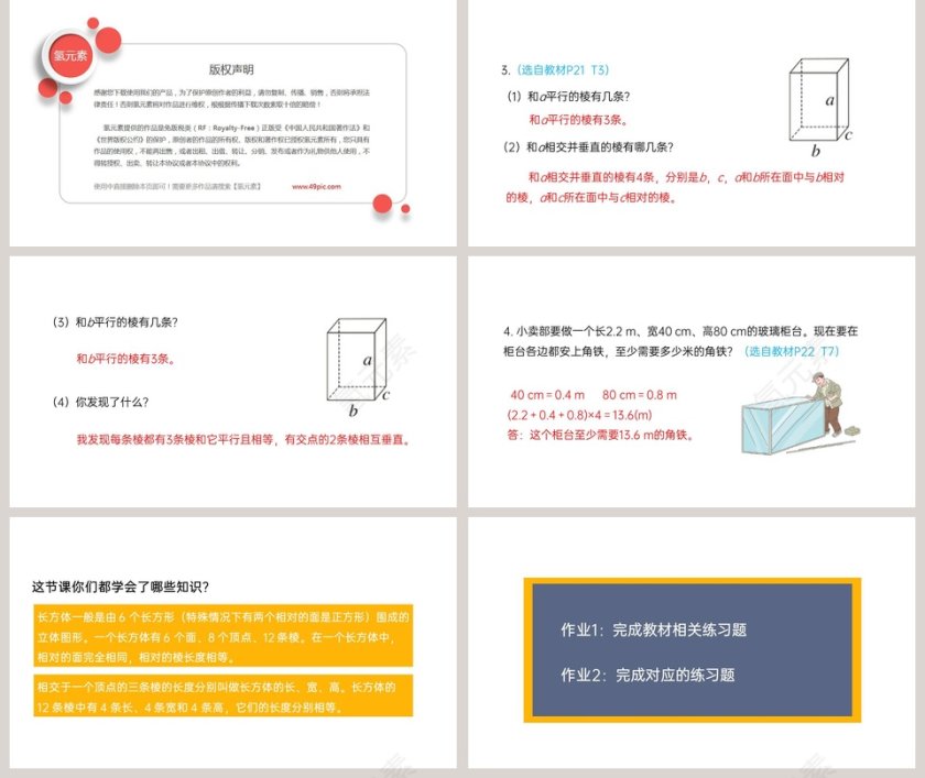 -长方体教学ppt课件第5张
