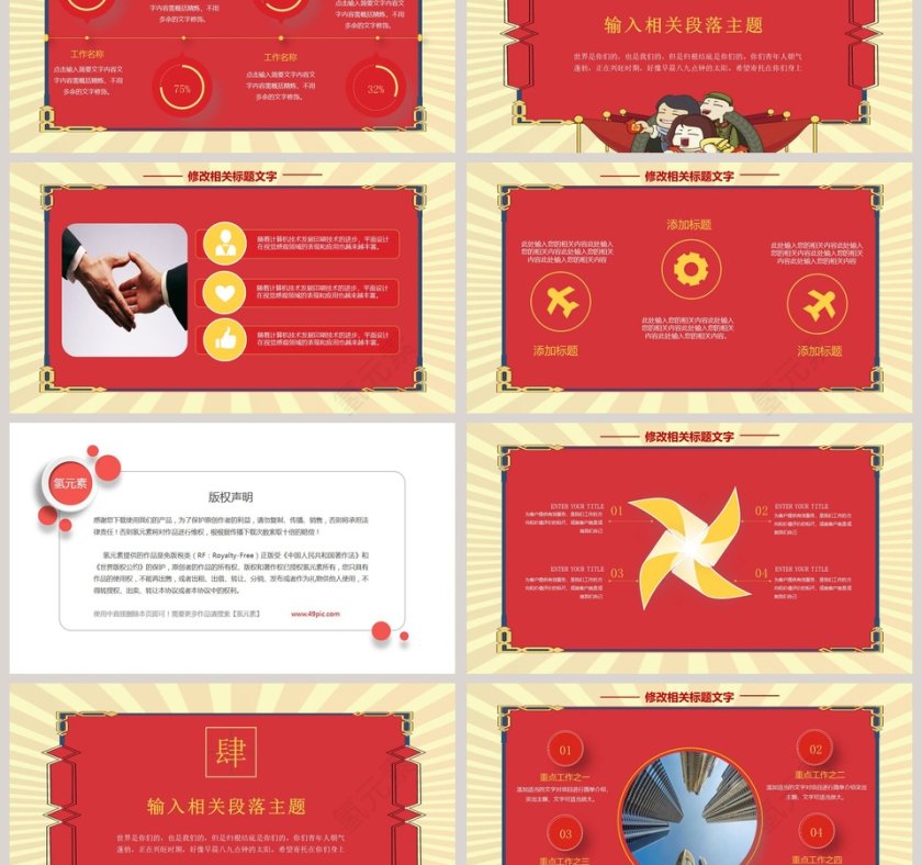 红色大气五一劳动节节日主题PPT第3张