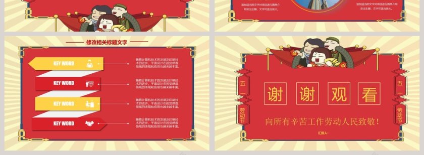 红色大气五一劳动节节日主题PPT第4张