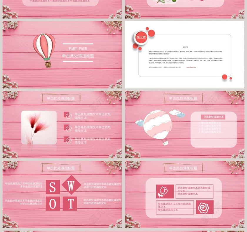  浪漫婚庆婚礼策划活动方案PPT婚礼婚庆ppt第4张