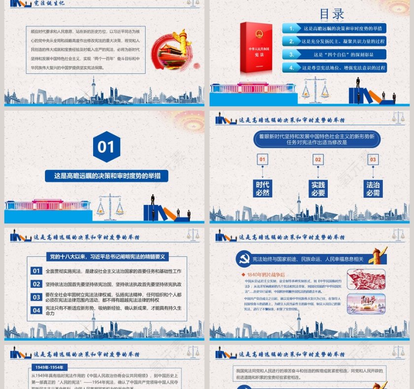 中华人民共和国宪法诞生记法制宣传教育PPT第2张