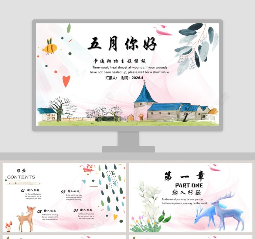 卡通动物主题五月你好活动策划PPT第1张