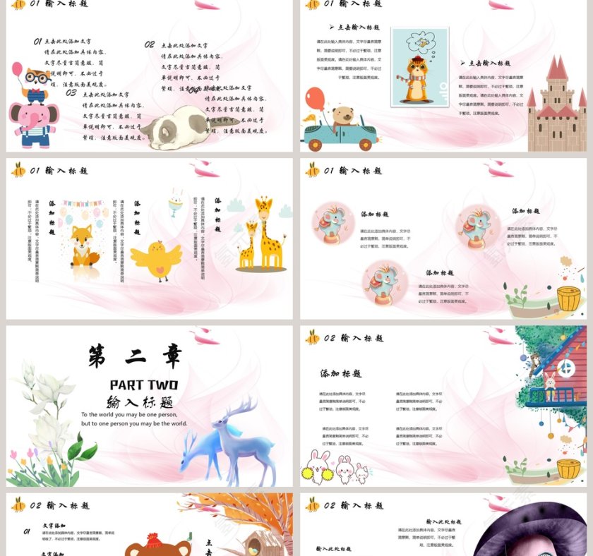 卡通动物主题五月你好活动策划PPT第2张