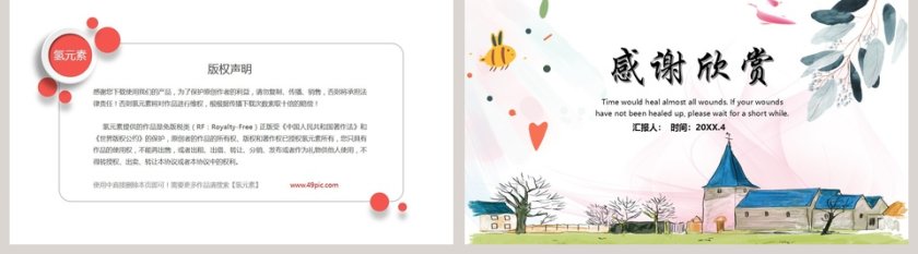 卡通动物主题五月你好活动策划PPT第5张