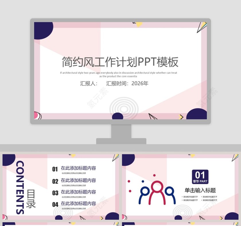 简约风工作计划PPT模板第1张