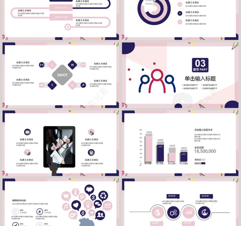 简约风工作计划PPT模板第3张