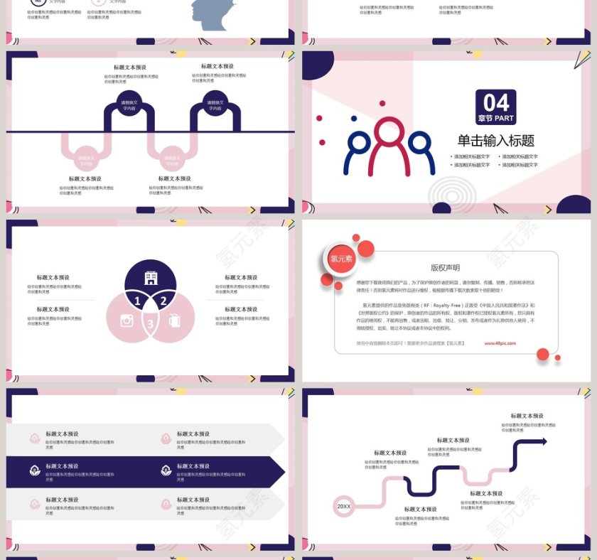 简约风工作计划PPT模板第4张