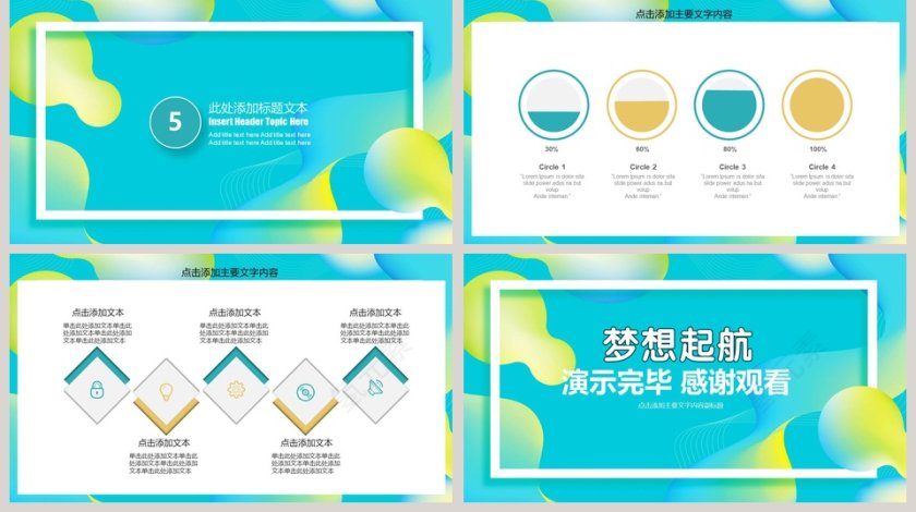 渐变风年会总结计划PPT第5张