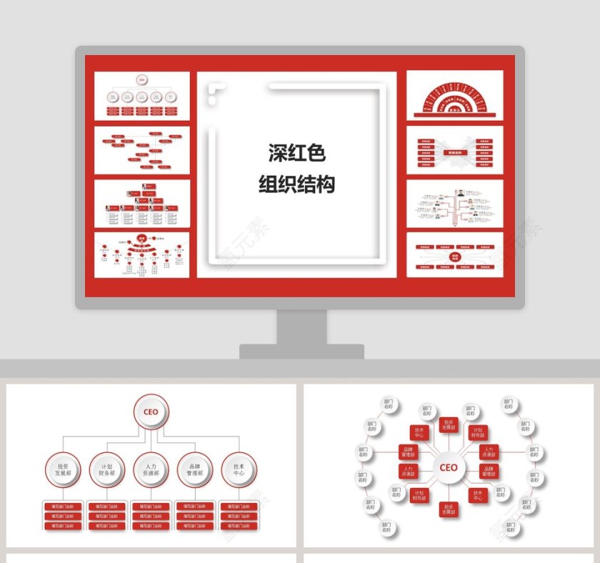 红色简约商务公司组织架构图ppt第1张