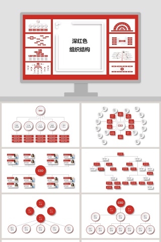 红色简约商务公司组织架构图ppt