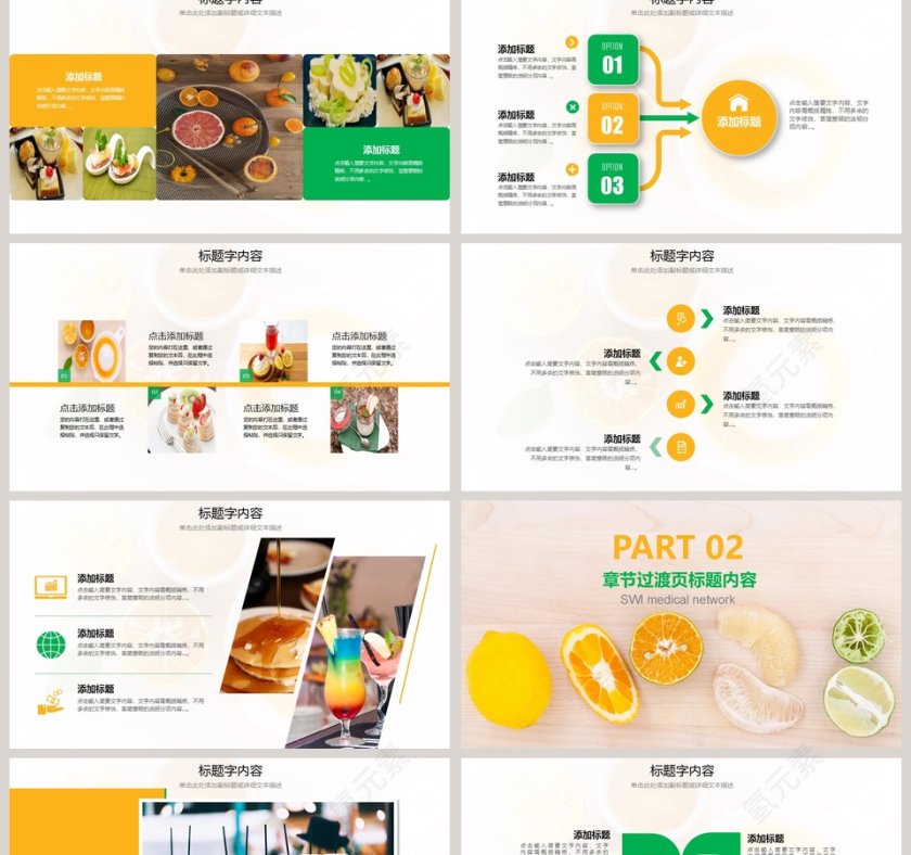 餐饮美食甜品PPT模板第2张