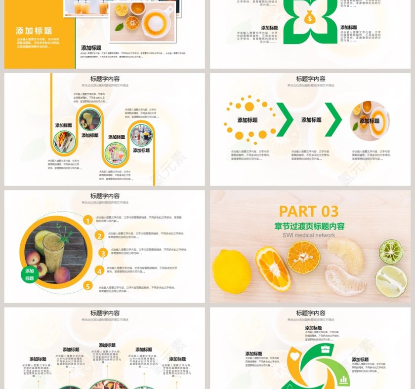 餐饮美食甜品PPT模板第3张