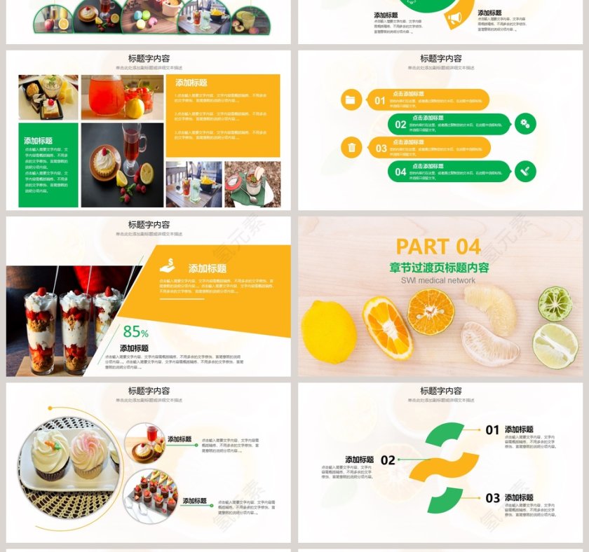 餐饮美食甜品PPT模板第4张