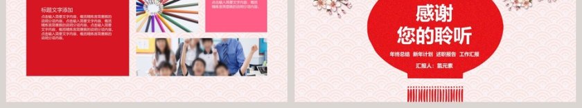 幼儿园元旦方案元旦新年ppt   第6张