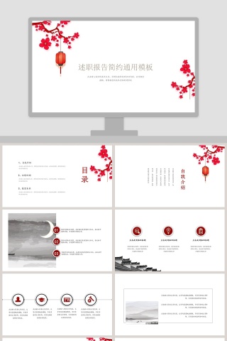 述职报告简约通用PPT模板