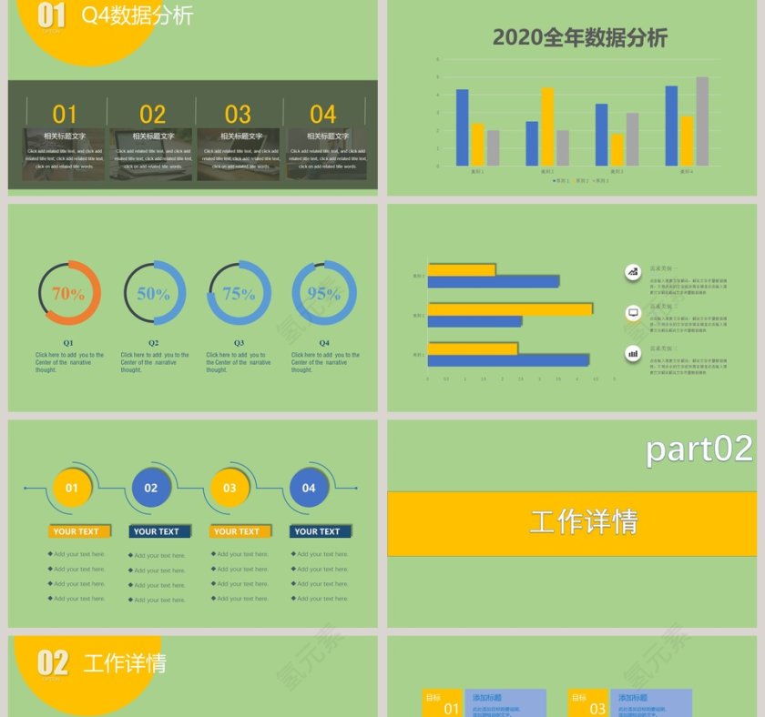 清新简约年终总结报告PPT第2张