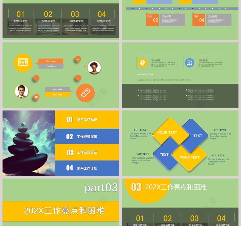 清新简约年终总结报告PPT第3张