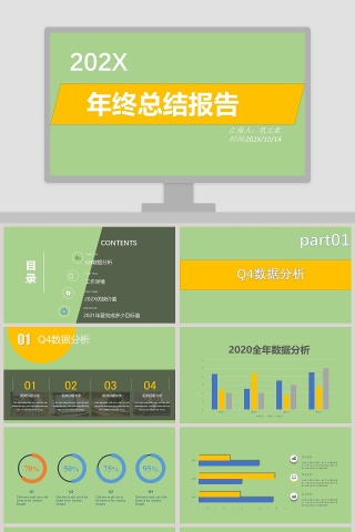 清新简约年终总结报告PPT