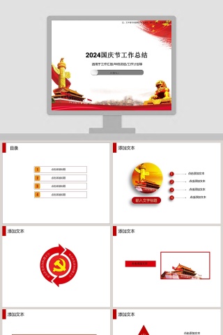 2018国庆节工作总结ppt