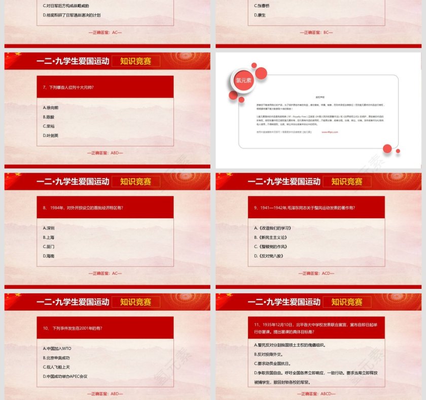 一二·九学生爱国运动知识竞赛PPT课件第7张
