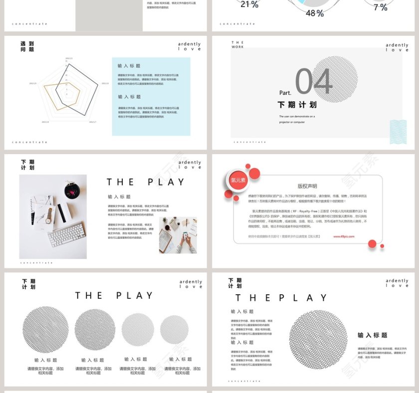 上半年年中总结报告PPT通用模板 第4张