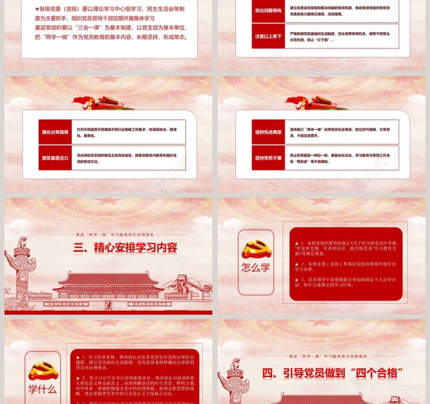 学习教育常态化制度化PPT第3张