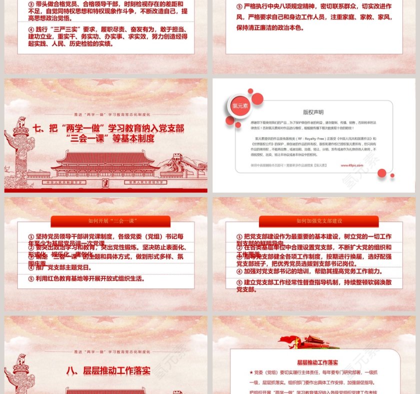 学习教育常态化制度化PPT第6张