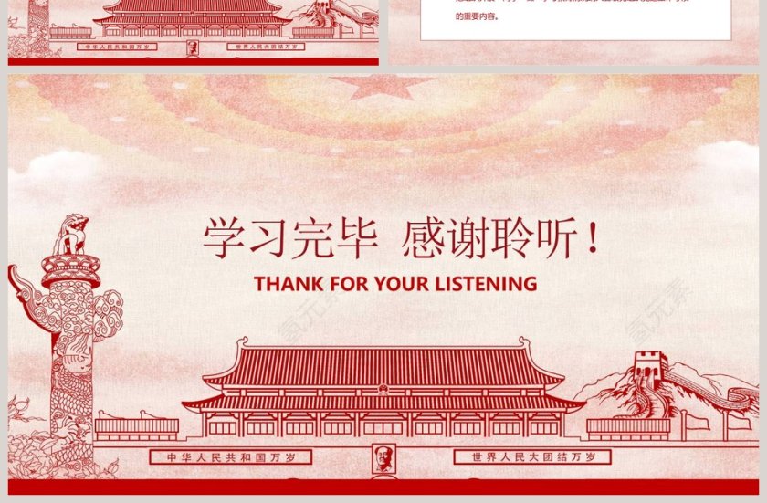 学习教育常态化制度化PPT第7张