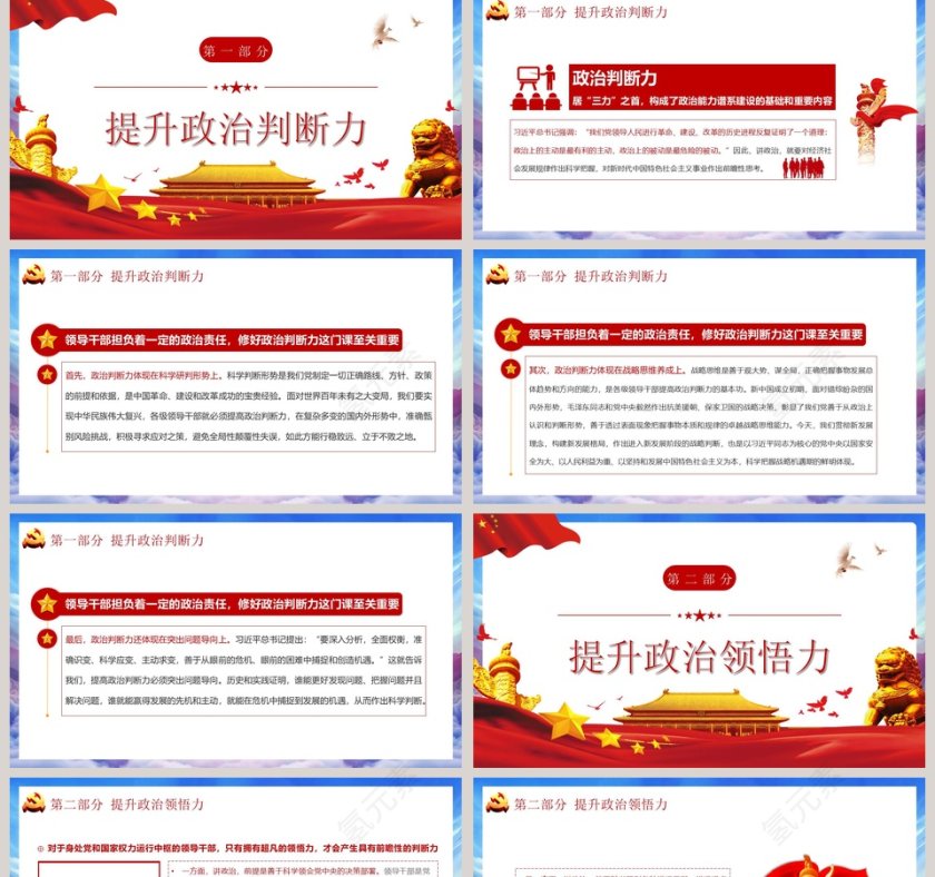 学习在中央政治局民主生活会上的重要讲话精神PPT模板第2张